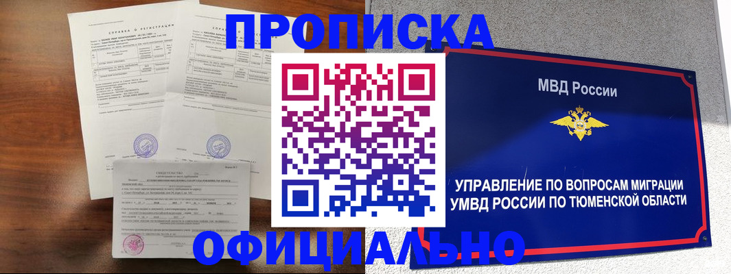прописка ребенка в Тырныаузе