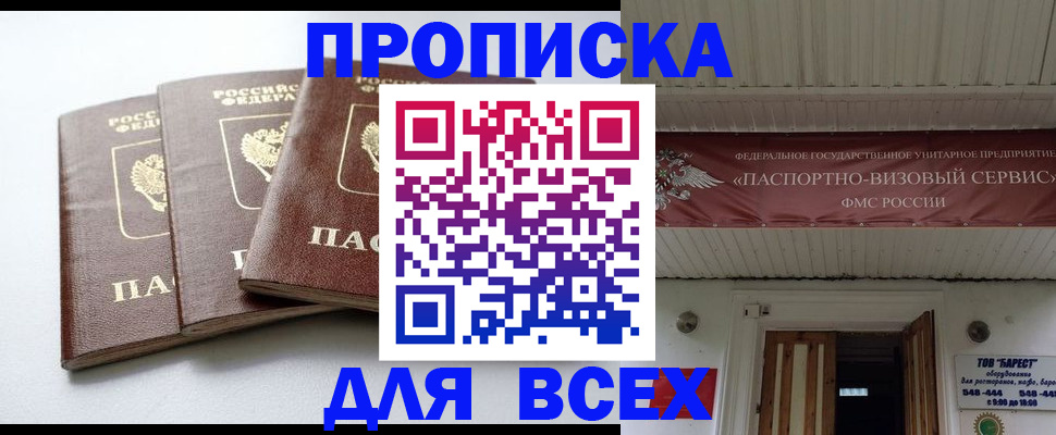 временная регистрация недорого в Тырныаузе