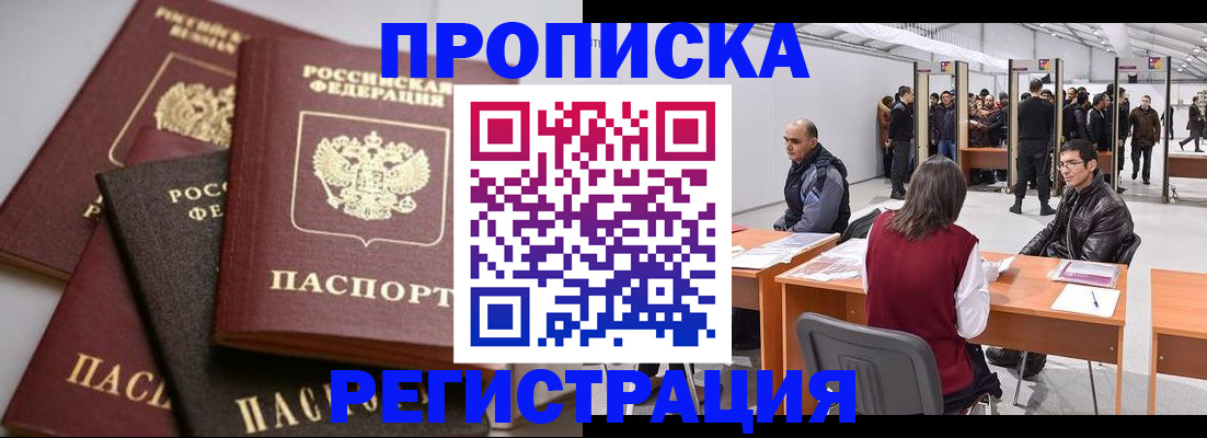 временная регистрация для всех в Тырныаузе